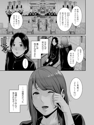 [三崎 (gonza)] 義母を、電車で…_02
