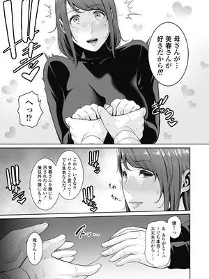 [三崎 (gonza)] 義母を、電車で…_16