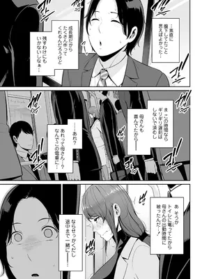 [三崎 (gonza)] 義母を、電車で…_06
