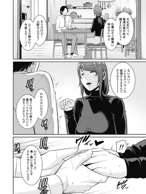 [三崎 (gonza)] 義母を、電車で…_15