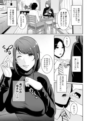 [三崎 (gonza)] 義母を、電車で…_04