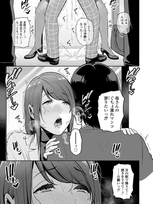[三崎 (gonza)] 義母を、電車で…_38