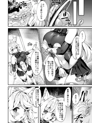 [ネコノタワゴト(ネコノマンテス)] 退魔巫女カンナ フタナリ搾精敗北篇_03