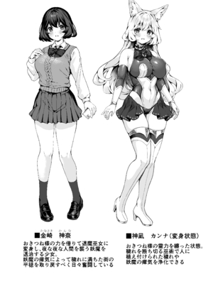 [ネコノタワゴト(ネコノマンテス)] 退魔巫女カンナ フタナリ搾精敗北篇_27