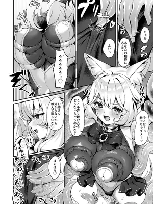 [ネコノタワゴト(ネコノマンテス)] 退魔巫女カンナ フタナリ搾精敗北篇_09