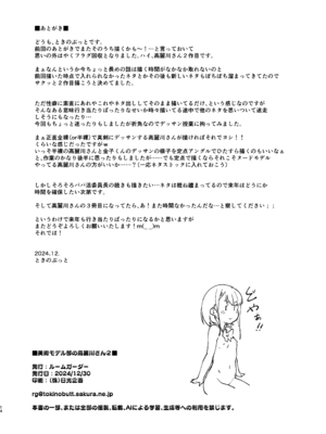 (C105) [Room Guarder (ときのぶっと)] 美術モデル部の高麗川さん２ [Digital]_14