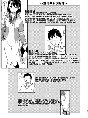 (C105) [Room Guarder (ときのぶっと)] 美術モデル部の高麗川さん２ [Digital]_13
