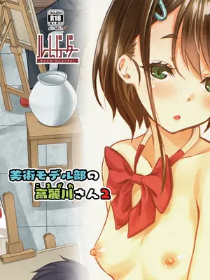(C105) [Room Guarder (ときのぶっと)] 美術モデル部の高麗川さん２ [Digital]_16