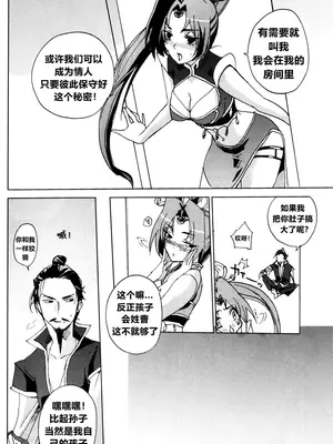 (C74) [doc. (真山春二)] Red Herring (真三國無双) [弱智酱( ﾟ∀。)个人机翻汉化]_26