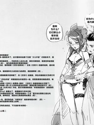 (C74) [doc. (真山春二)] Red Herring (真三國無双) [弱智酱( ﾟ∀。)个人机翻汉化]_27