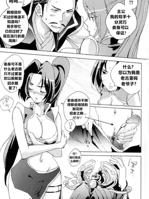 (C74) [doc. (真山春二)] Red Herring (真三國無双) [弱智酱( ﾟ∀。)个人机翻汉化]_11