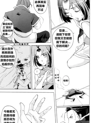 (C74) [doc. (真山春二)] Red Herring (真三國無双) [弱智酱( ﾟ∀。)个人机翻汉化]_05