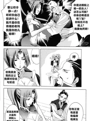 (C74) [doc. (真山春二)] Red Herring (真三國無双) [弱智酱( ﾟ∀。)个人机翻汉化]_06