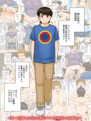 [むうんるうらあ (月野定規)] とある熟女好き男子のラブハメ交姦録File02_02