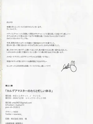 (C105) [ゆるっとポケット (ウンツエ)] カルデアマスターのわりと忙しい休日 (Fate／Grand Order)_27
