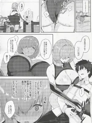 (C105) [ゆるっとポケット (ウンツエ)] カルデアマスターのわりと忙しい休日 (Fate／Grand Order)_19