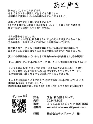 [ピッツァ ROTTEN (ろってんぴざ)] 先生、私を離さないで。 (ブルーアーカイブ)｜老师，不要离开我 [DL版] [才羽桃井汉化组]_25