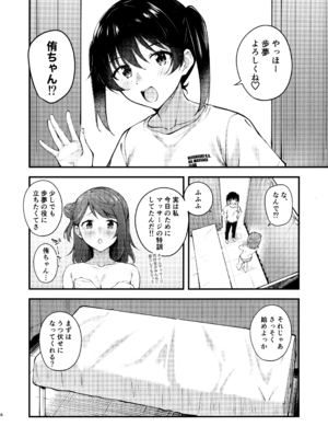 (僕らのラブライブ! 37) [帰宅時間 (きたく)] 今宵はオイルマッサージ同好会へ (ラブライブ! 虹ヶ咲学園スクールアイドル同好会)_05