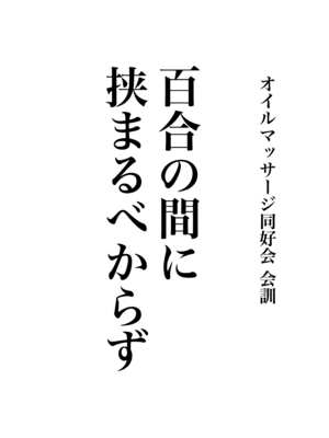 (僕らのラブライブ! 37) [帰宅時間 (きたく)] 今宵はオイルマッサージ同好会へ (ラブライブ! 虹ヶ咲学園スクールアイドル同好会)_28