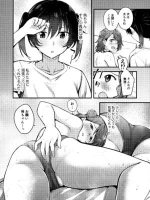 (僕らのラブライブ! 37) [帰宅時間 (きたく)] 今宵はオイルマッサージ同好会へ (ラブライブ! 虹ヶ咲学園スクールアイドル同好会)_11