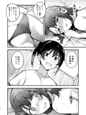 (僕らのラブライブ! 37) [帰宅時間 (きたく)] 今宵はオイルマッサージ同好会へ (ラブライブ! 虹ヶ咲学園スクールアイドル同好会)_13