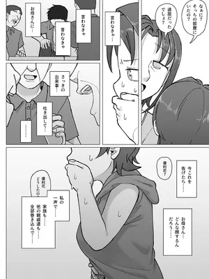 [ヤミーブックス (ヤミー)] 触れ遭い 其二 [DL版]_39
