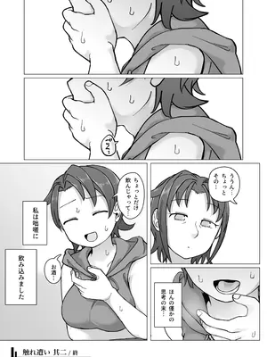 [ヤミーブックス (ヤミー)] 触れ遭い 其二 [DL版]_40