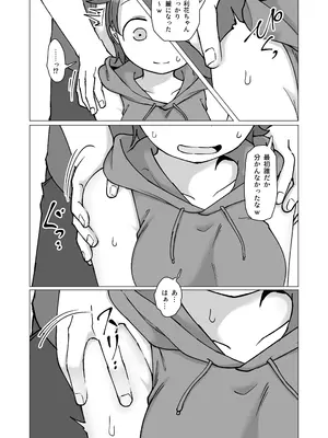 [ヤミーブックス (ヤミー)] 触れ遭い 其二 [DL版]_09