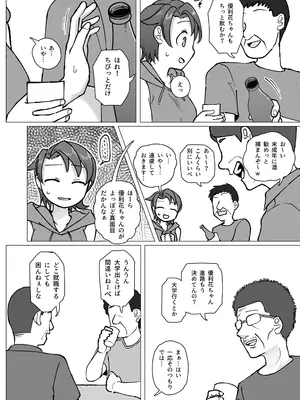 [ヤミーブックス (ヤミー)] 触れ遭い 其二 [DL版]_05