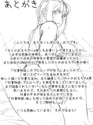 [大人のおもちや (広川)] 双葉のお話まとめ1-4卷 + 第25+26+27_161