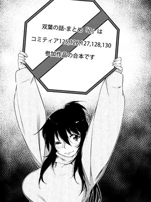 [大人のおもちや (広川)] 双葉のお話まとめ1-4卷 + 第25+26+27_168