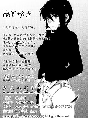 [大人のおもちや (広川)] 双葉のお話まとめ1-4卷 + 第25+26+27_340
