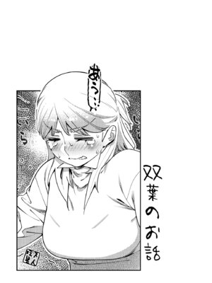 [大人のおもちや (広川)] 双葉のお話まとめ1-4卷 + 第25+26+27_373