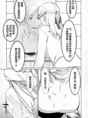 [大人のおもちや (広川)] 双葉のお話まとめ1-4卷 + 第25+26+27_377