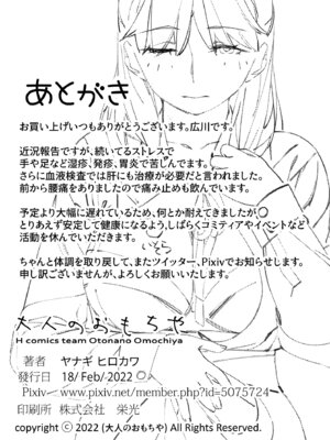 [大人のおもちや (広川)] 双葉のお話まとめ1-4卷 + 第25+26+27_534