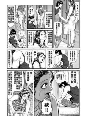 [セニョール大悦] 近親肉欲交尾したがる完熟母 [中国翻訳] [DL版]_073_073