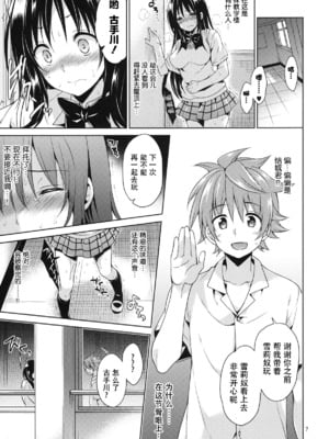 [空色まーち (成沢空)]  古手川唯 合集(ToLOVEる -とらぶる-) [DL版][中国翻訳]_025