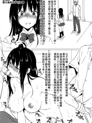[空色まーち (成沢空)]  古手川唯 合集(ToLOVEる -とらぶる-) [DL版][中国翻訳]_052