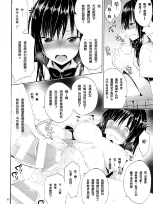 [空色まーち (成沢空)]  古手川唯 合集(ToLOVEる -とらぶる-) [DL版][中国翻訳]_139