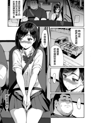 [甘酒鳩商店 (養酒オヘペ)] 親友の娘 早織1-2 [中国翻訳] [DL版]_02