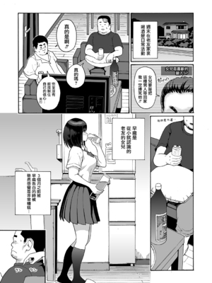 [甘酒鳩商店 (養酒オヘペ)] 親友の娘 早織1-2 [中国翻訳] [DL版]_04