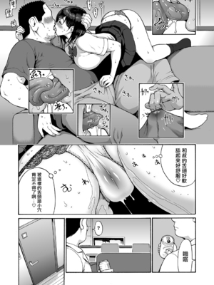 [甘酒鳩商店 (養酒オヘペ)] 親友の娘 早織1-2 [中国翻訳] [DL版]_10