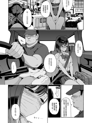 [甘酒鳩商店 (養酒オヘペ)] 親友の娘 早織1-2 [中国翻訳] [DL版]_30