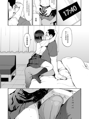 [甘酒鳩商店 (養酒オヘペ)] 親友の娘 早織1-2 [中国翻訳] [DL版]_54