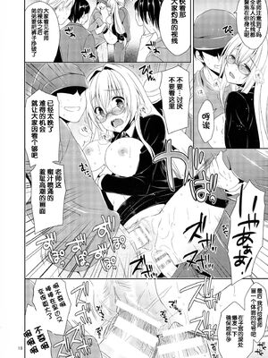 [空色まーち (成沢空)] ティアーユ&古手川痴漢電車 (To LOVEる -とらぶる-) [DL版][中国翻訳][疏碼]_018