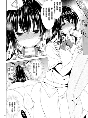 [空色まーち (成沢空)] ティアーユ&古手川痴漢電車 (To LOVEる -とらぶる-) [DL版][中国翻訳][疏碼]_041