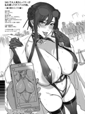 [MAIDOLL (飛燕)] SNSで大人気なレイヤーが私を誘ってオフパコの話。&～着せ替えセックス編～  [DL版][中国翻訳][疏碼]_049