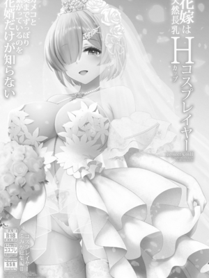 (C102) [SSB (まりりん)] 花嫁は天然長乳Hカップコスプレイヤー ～コスプレイヤーふみか総集編II～ (オリジナル) [無邪気漢化組][MJK-25-T3071]_MJK-25-T3071-003