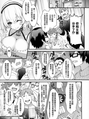 (C102) [SSB (まりりん)] 花嫁は天然長乳Hカップコスプレイヤー ～コスプレイヤーふみか総集編II～ (オリジナル) [無邪気漢化組][MJK-25-T3071]_MJK-25-T3071-007