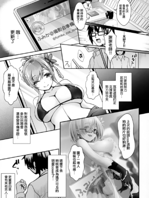 (C102) [SSB (まりりん)] 花嫁は天然長乳Hカップコスプレイヤー ～コスプレイヤーふみか総集編II～ (オリジナル) [無邪気漢化組][MJK-25-T3071]_MJK-25-T3071-027